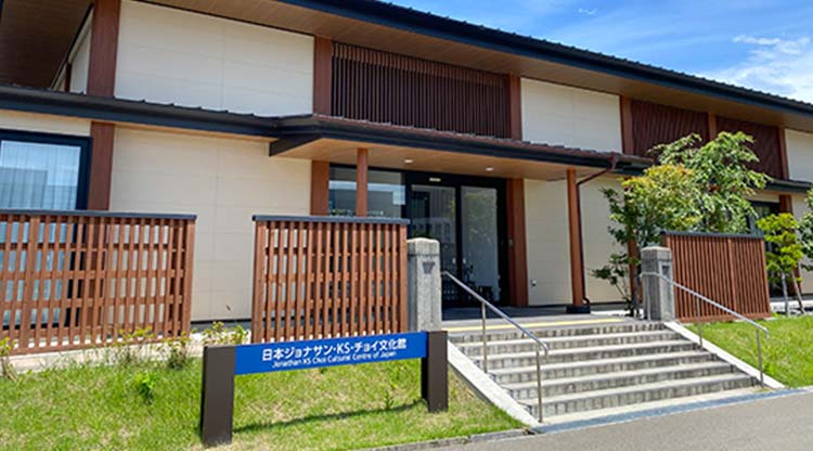 九州大学(伊都)日本ジョナサン・KS・チョイ文化館